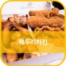 굽네치킨용암점 이미지