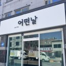 인동20길-4 이미지