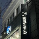 단군한우 이미지