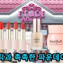 에뛰드 - 중구 중앙로 145 | 에뛰드