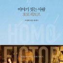 삶의 이야기가 있는 집 이미지