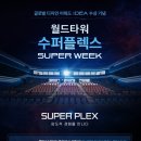롯데시네마 마이데일리