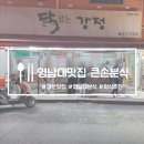 닭잡는강정 이미지