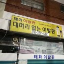 양지이발관 네이버블로그
