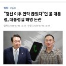 공천개입 - 윤석열 육성 공개 이미지