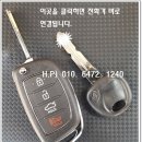 오토밸리 당구장 | 서산 지곡면에서 아반떼MD폴딩키 분실 일반 자동차키 제작 후 폴딩키제작