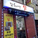 꼬치닭