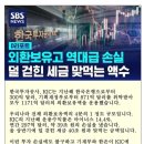 한국 투자공사 &#34; 외환 보유고 역대급 손실&#34; 이미지