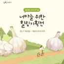서산6쪽마늘 농사랑 서산시의날 이벤트