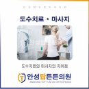 안성탑튼튼의원 이미지