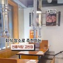 고반식당 선릉점 이미지