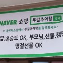 부길추어탕(신창점) 네이버블로그