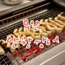 무안안창장어