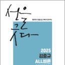 2025 김중규 ALL바른 선행정학(전3권),김중규,카스파 이미지
