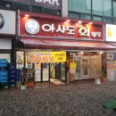 청우횟집 이미지