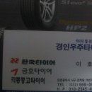 경인우주타이어 이미지