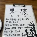 [망원 짜장 맛집] 동일루 내돈내산 먹방 후기