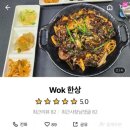 웍한상