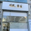재희;묭실 | (인천문학동 미용실추천) 재희,묭실 겨울맞이 톤다운염색 후기