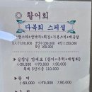 다복횟집 이미지