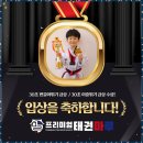 프리미엄 태권마루 태권도장 | 2026새솔동태권도 아이들의 꿈과 성장이 시작되는 곳, 프리미엄태권마루태권도장