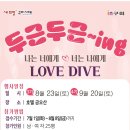 송정대로-21 | 구미시 두근두근 소개팅 와인파티 참가 후기 | 마지막 이야기