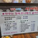 서래원 | 당진한우 맛집 추천, 암소 정육 전문 서래원 솔직 후기