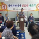 강변 경로당 이미지