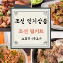 조선본갈비밀면 평거점