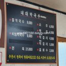 내대막국수
