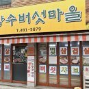 장수마을 | 중랑역 면목동 맛집 장수버섯마을 삼겹살 &amp; 버섯탕 후기(메뉴판)