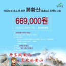 [10월 20일출발]랴오닝성 최고의 명산 봉황산(鳳凰山) 트레킹 3일 이미지