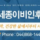 킹세종 이비인후과의원 이미지