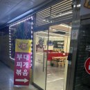 당당 부대찌개 볶음 네이버블로그
