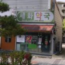 남문약국 이미지