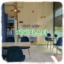 세븐일레븐 논현경복점 | [맛집기록] 논현동 깔끔하고 한적한 분위기의 가성비 이탈리안 레스토랑 "제비파스타"