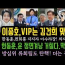 이종호, VIP는 김건희 맞다 실토 이미지