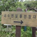 내수전 전망대 이미지