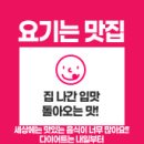 경남사천] 단체도시락 잘하는 집, 방학때마다 점심 걱정인 워킹맘 고민해결 추천 맛집 [남매컵밥 삼천포점]
