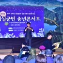 #임실군송년사랑콘서트 사진모음 #축사 #시상식 #초청가수 #임실군민체육회관 #가요뮤직TV최감독 이미지