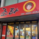 4442 | 대전 장대동 최고 맛집 조타 솔직 후기 (굴보쌈 육사시미 꽃게탕 등)