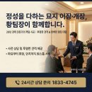 뿌리장묘개발