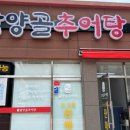 담양골추어탕 이미지