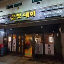 목동제일교회 | 목동 신정동 골뱅이 맛집 오딧세이 메뉴 추천