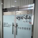 금곡동-10 | 수원금곡동 속눈썸펌 아이다영양믹스펌 아이다속눈썹 후기