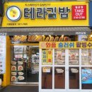 테라김밥월곶점