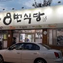 [음식탐방] 8번식당(돼지국밥) 이미지