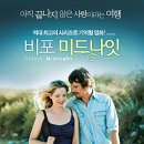 [영화속 탱고이야기]일곱번째...비포 미드나잇(Before Midinight) 이미지