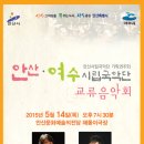 안산여수시립국악단 교류음악회 이미지