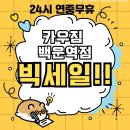 백운역점 이미지